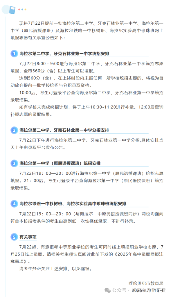 2025年内蒙古呼伦贝尔中考普通高中最低录取分数线