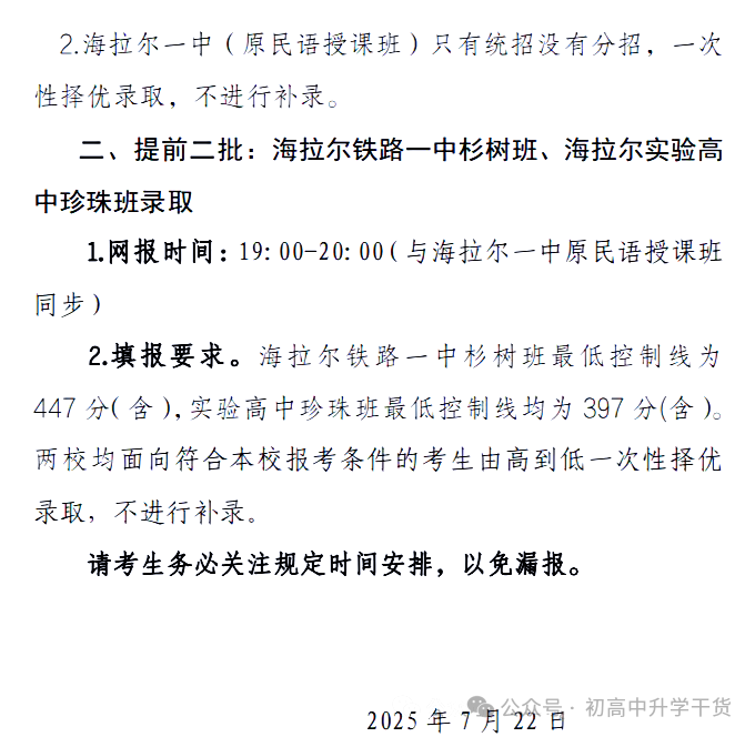 2025年内蒙古呼伦贝尔中考普通高中最低录取分数线