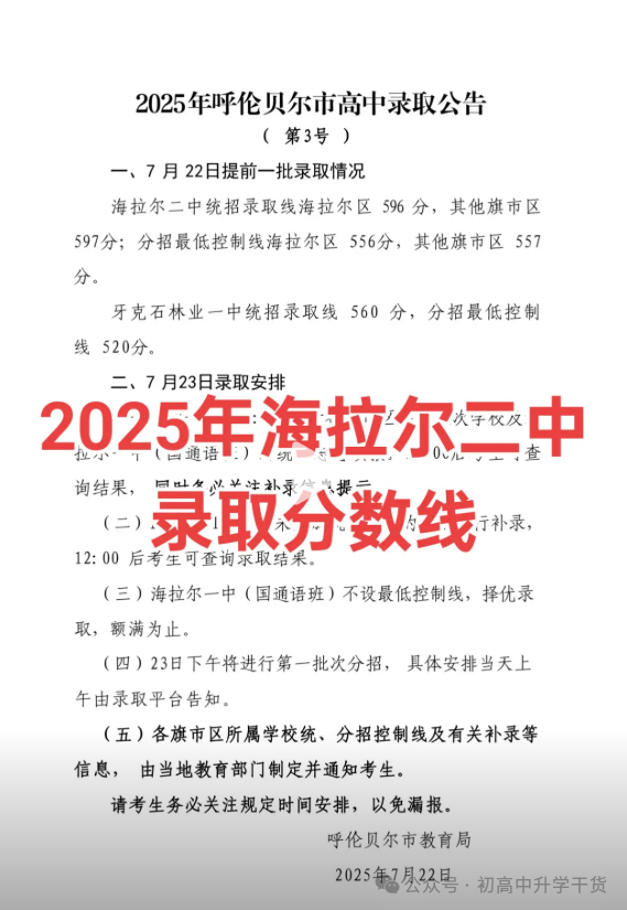 2025年内蒙古呼伦贝尔中考普通高中最低录取分数线